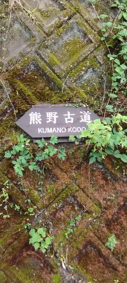 טאנאבה Kumano Kodo Nagano Guesthouse מראה חיצוני תמונה